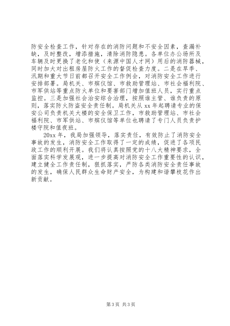 关于20XX年市政消防安全自查报告_第3页