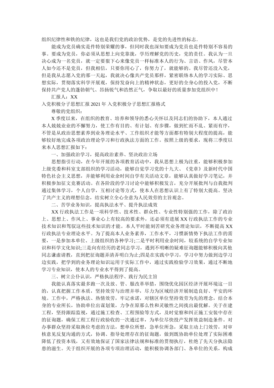 （格式范文两篇）入党积极分子思想汇报 _第2页