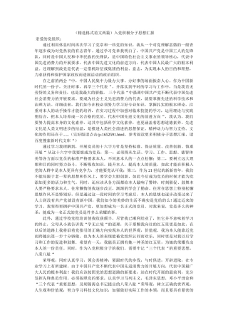 （格式范文两篇）入党积极分子思想汇报 