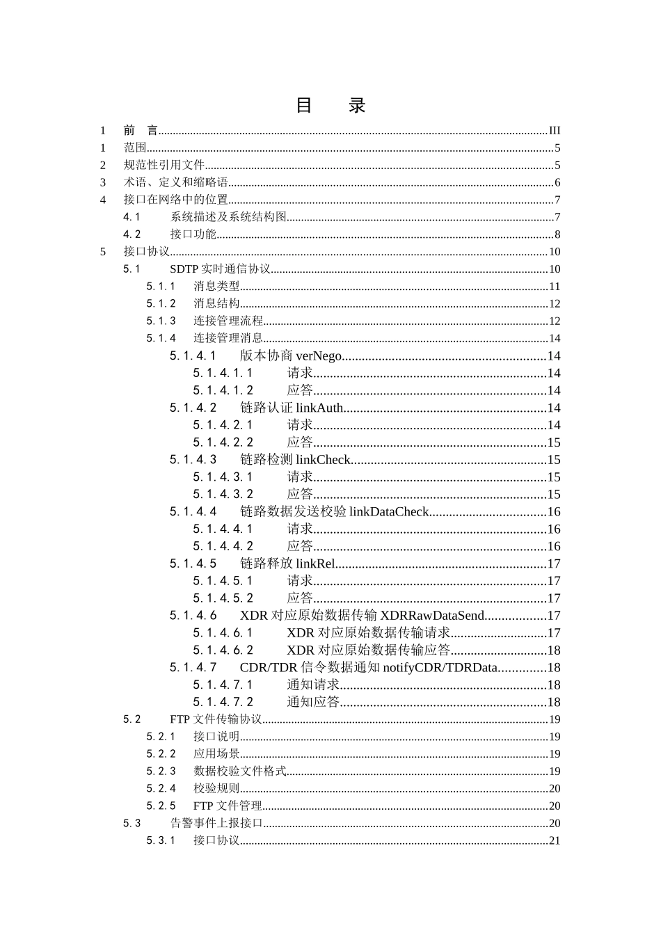 中国移动上网日志留存系统数据合成服务器接口规范(CS域)_第2页