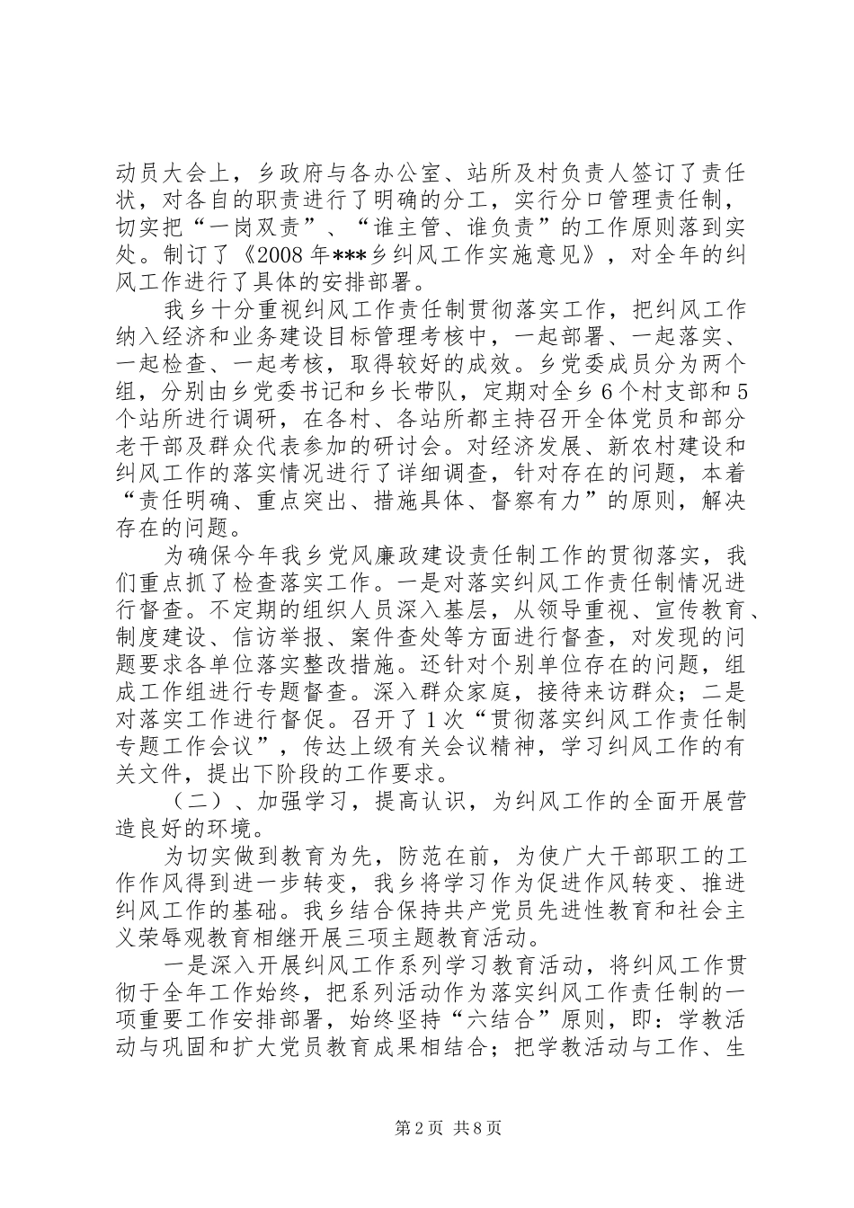 纠风工作汇报材料 _第2页