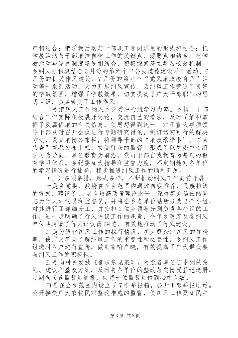 纠风工作汇报材料 _第3页