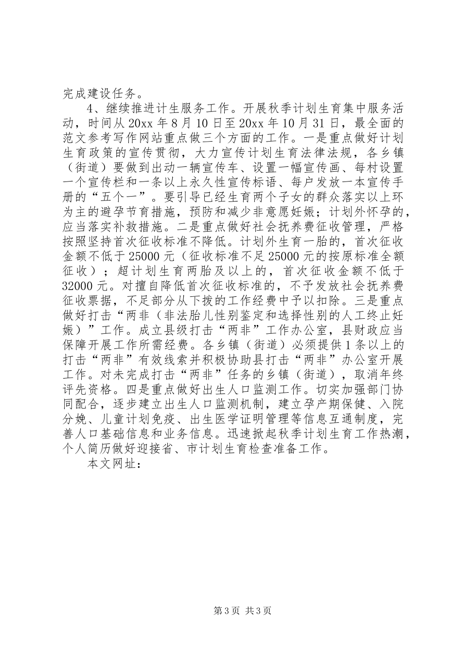 县卫计委工作汇报 _第3页