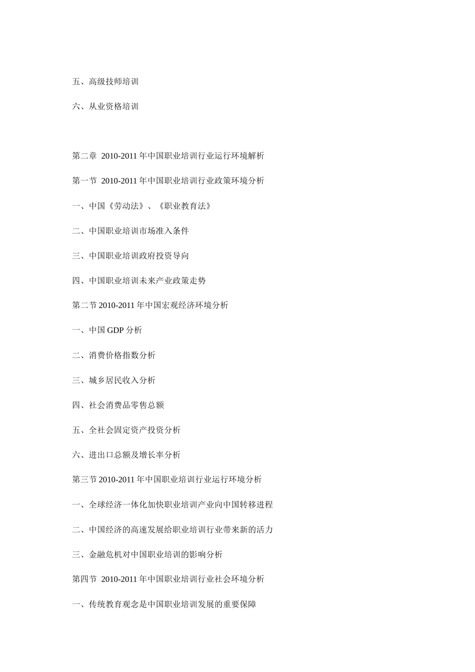 中国职业培训市场分析与发展前景预测报告_第2页