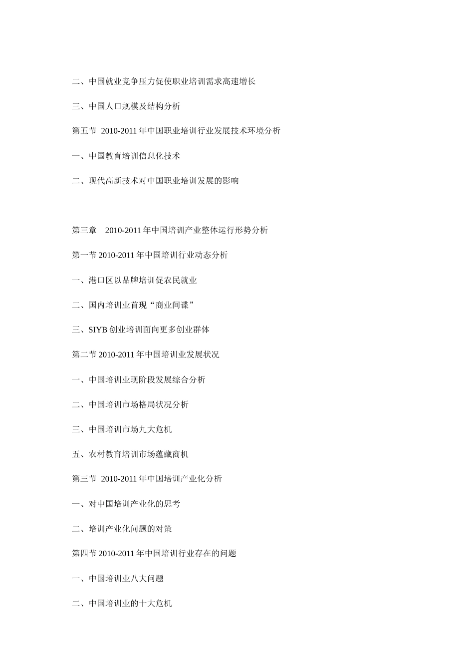 中国职业培训市场分析与发展前景预测报告_第3页