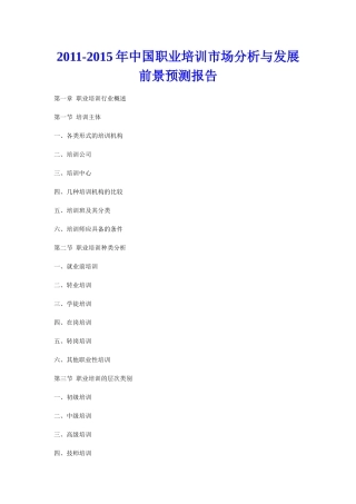 中国职业培训市场分析与发展前景预测报告
