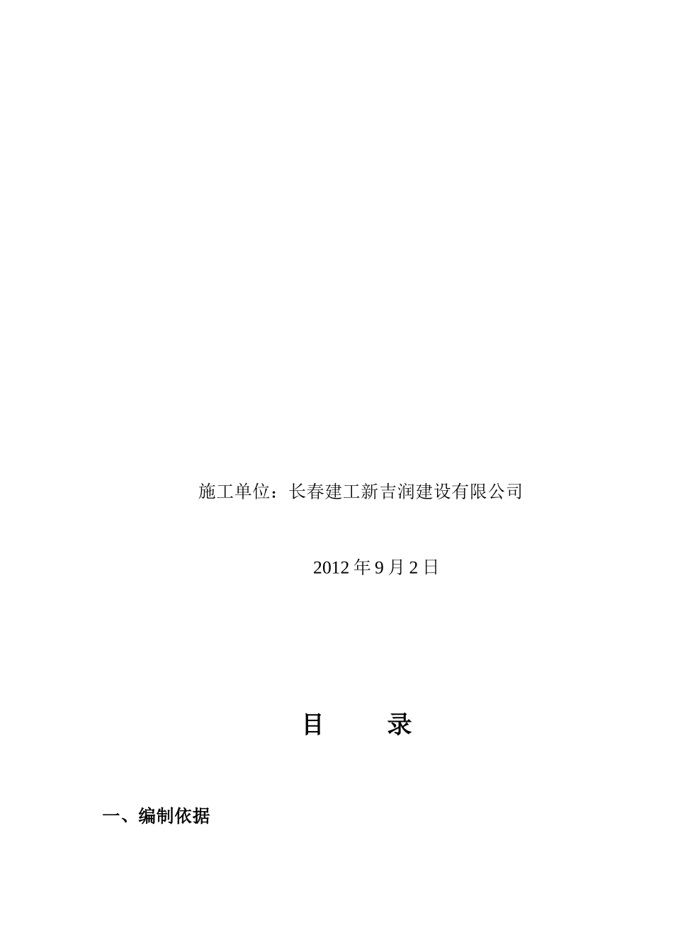外墙涂料吊绳施工方案_第2页