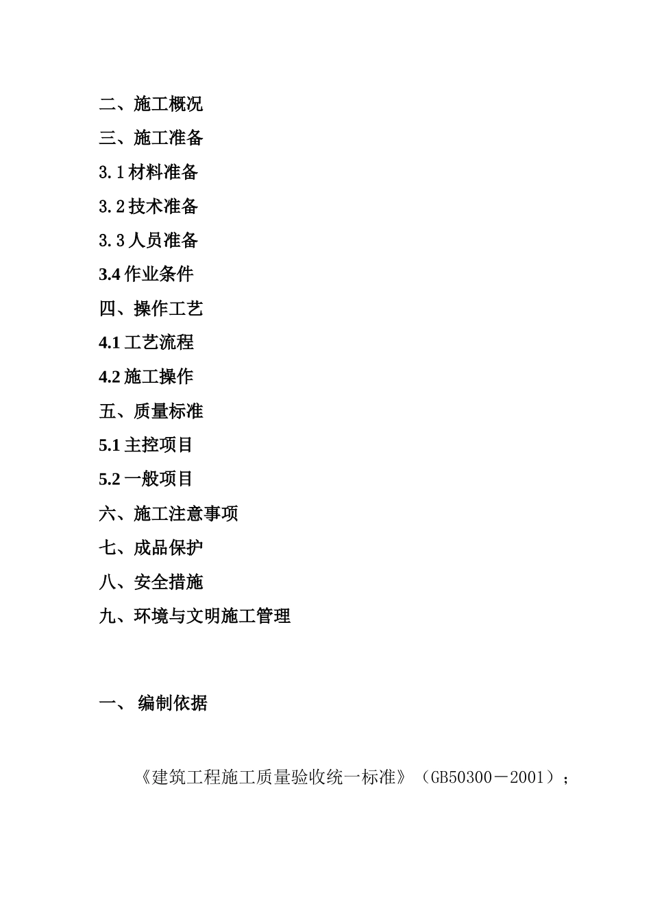 外墙涂料吊绳施工方案_第3页