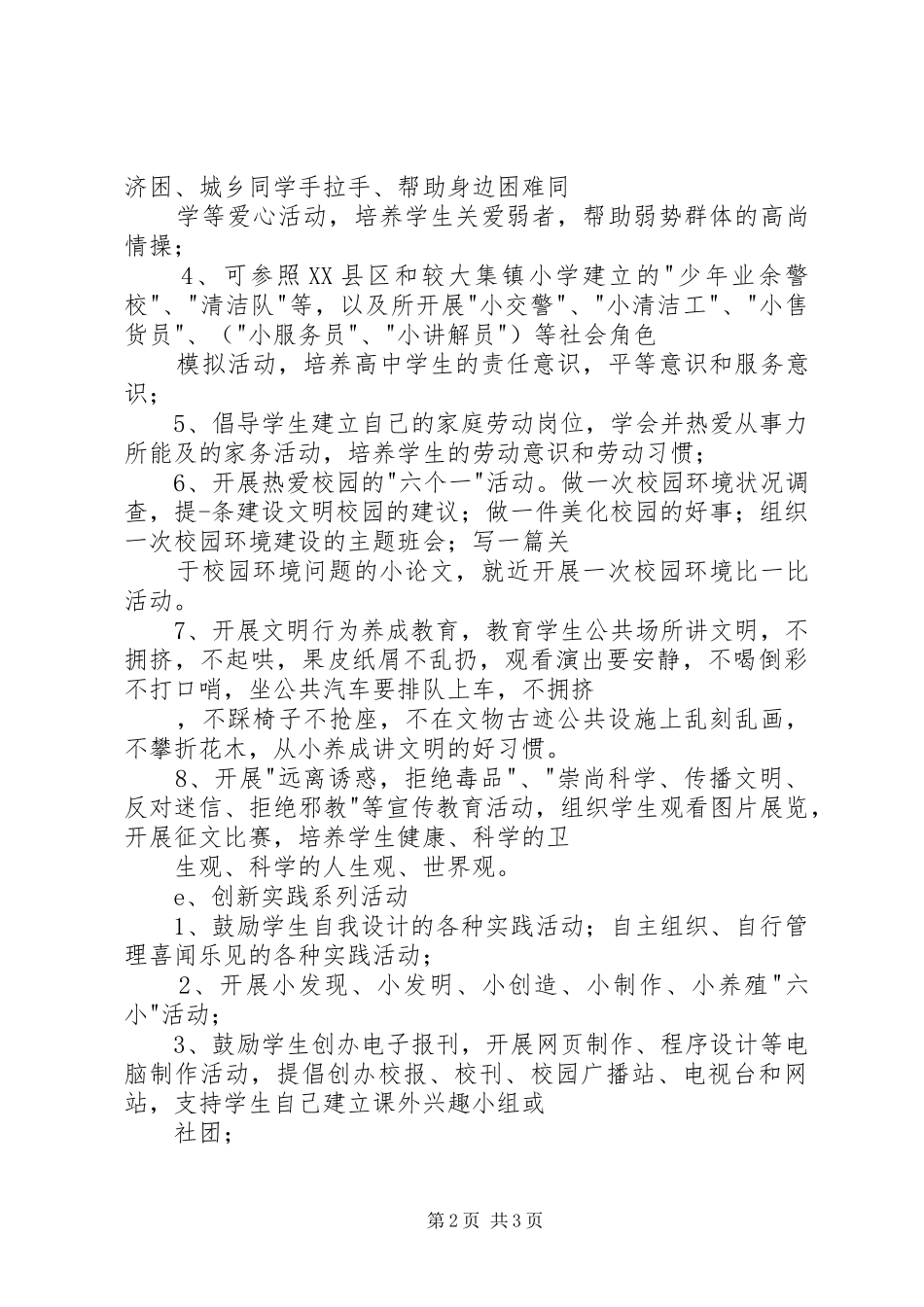 学校开展三讲两实践系列教育活动工作计划_第2页