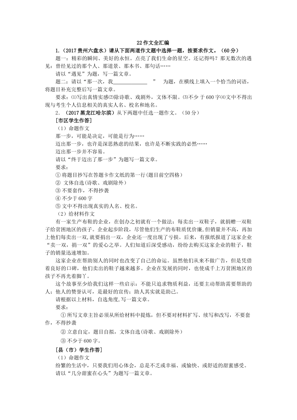 2017年中考语文真题分类汇编22 _第1页