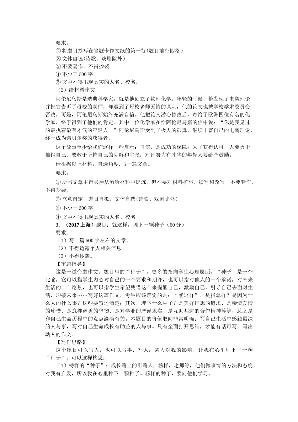 2017年中考语文真题分类汇编22 _第2页