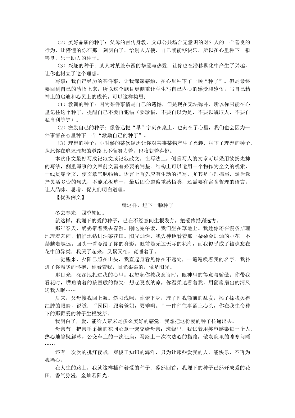 2017年中考语文真题分类汇编22 _第3页