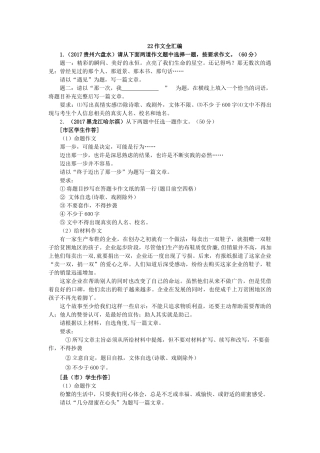 2017年中考语文真题分类汇编22 