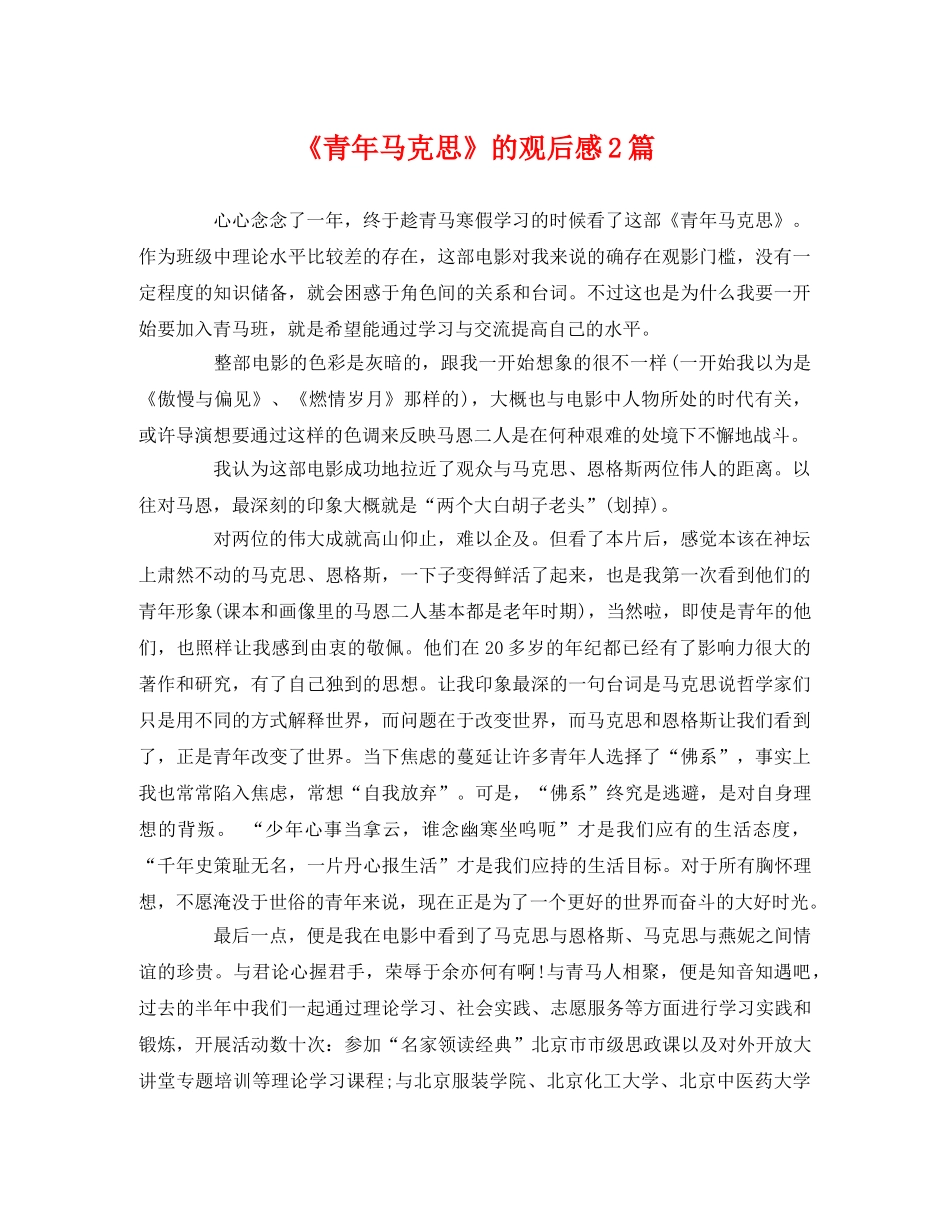 《青年马克思》的观后感2篇 _第1页