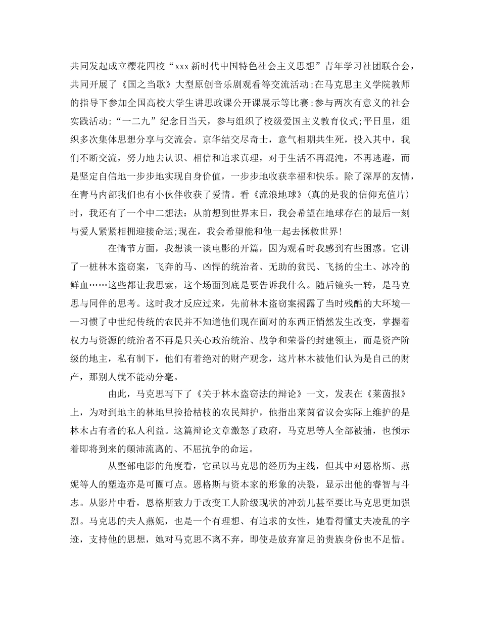 《青年马克思》的观后感2篇 _第2页