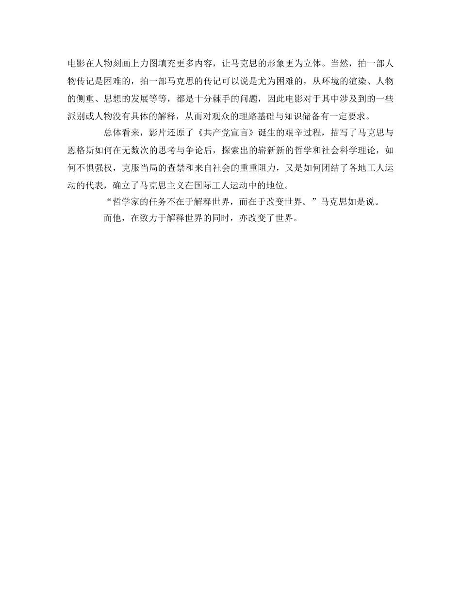 《青年马克思》的观后感2篇 _第3页