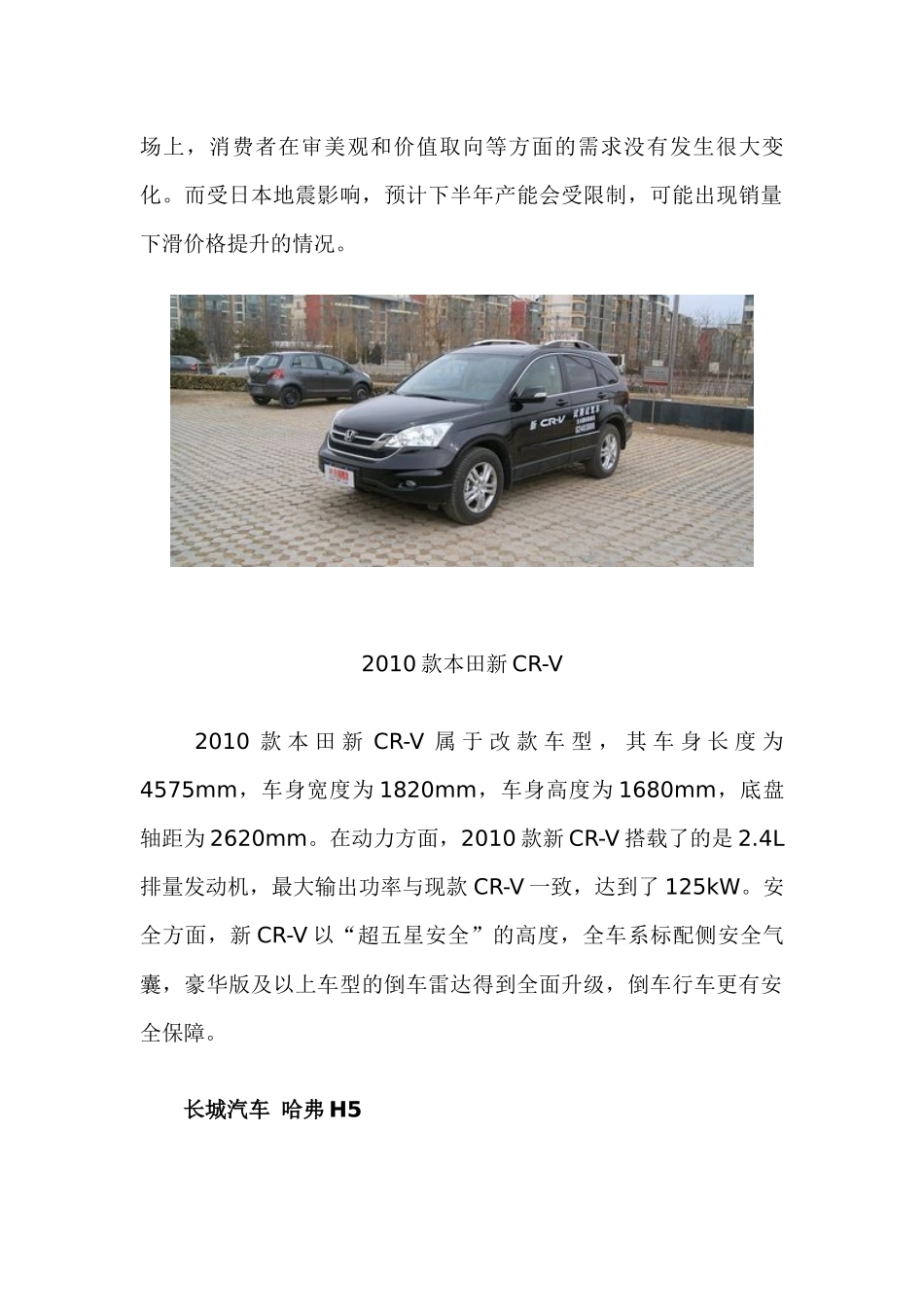 CRV／哈弗领衔 XXXX第一季度SUV销量十强点评_第3页