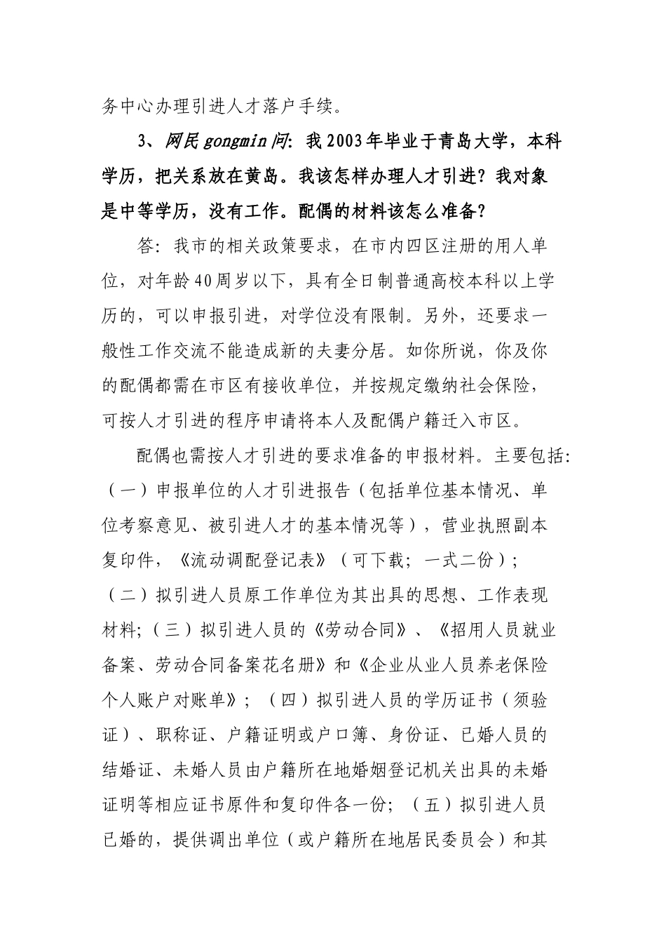 人才引进与人才服务专题（40问）_第2页