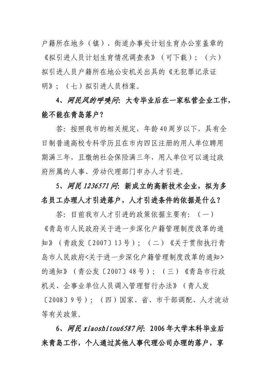 人才引进与人才服务专题（40问）_第3页