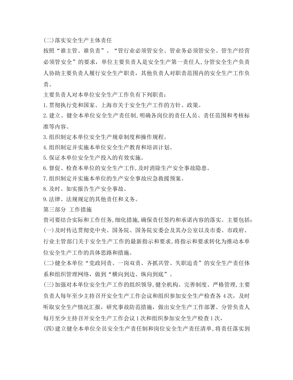 《安全管理文档》之服务区安全生产工作责任书 _第2页