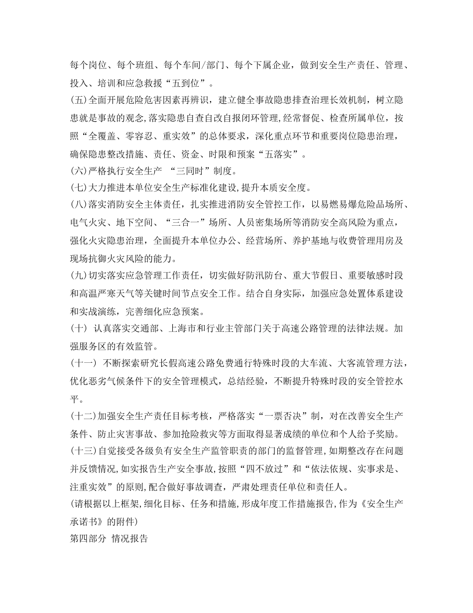 《安全管理文档》之服务区安全生产工作责任书 _第3页