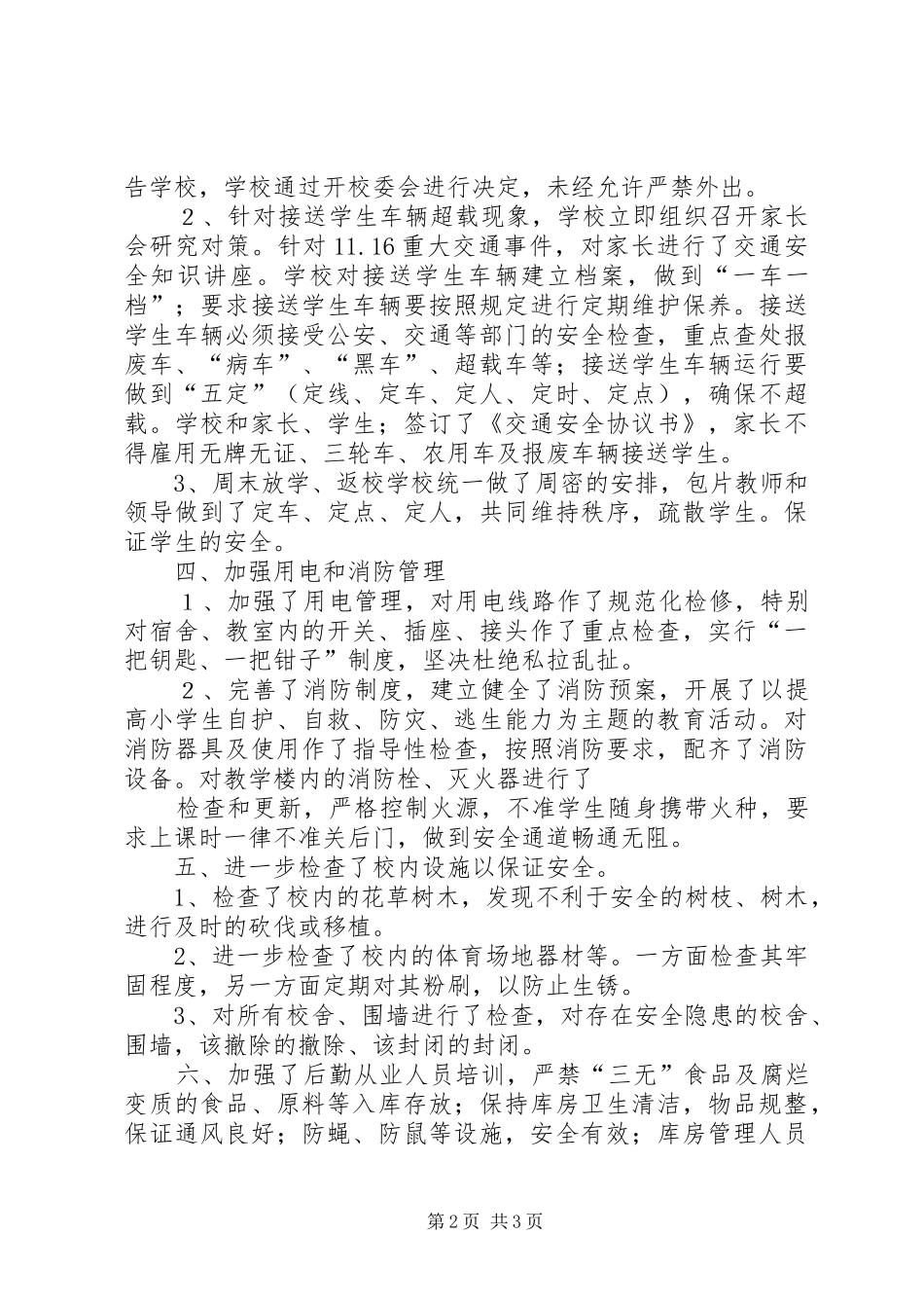 丰乐寄宿制小学汇报材料2 (3)_第2页