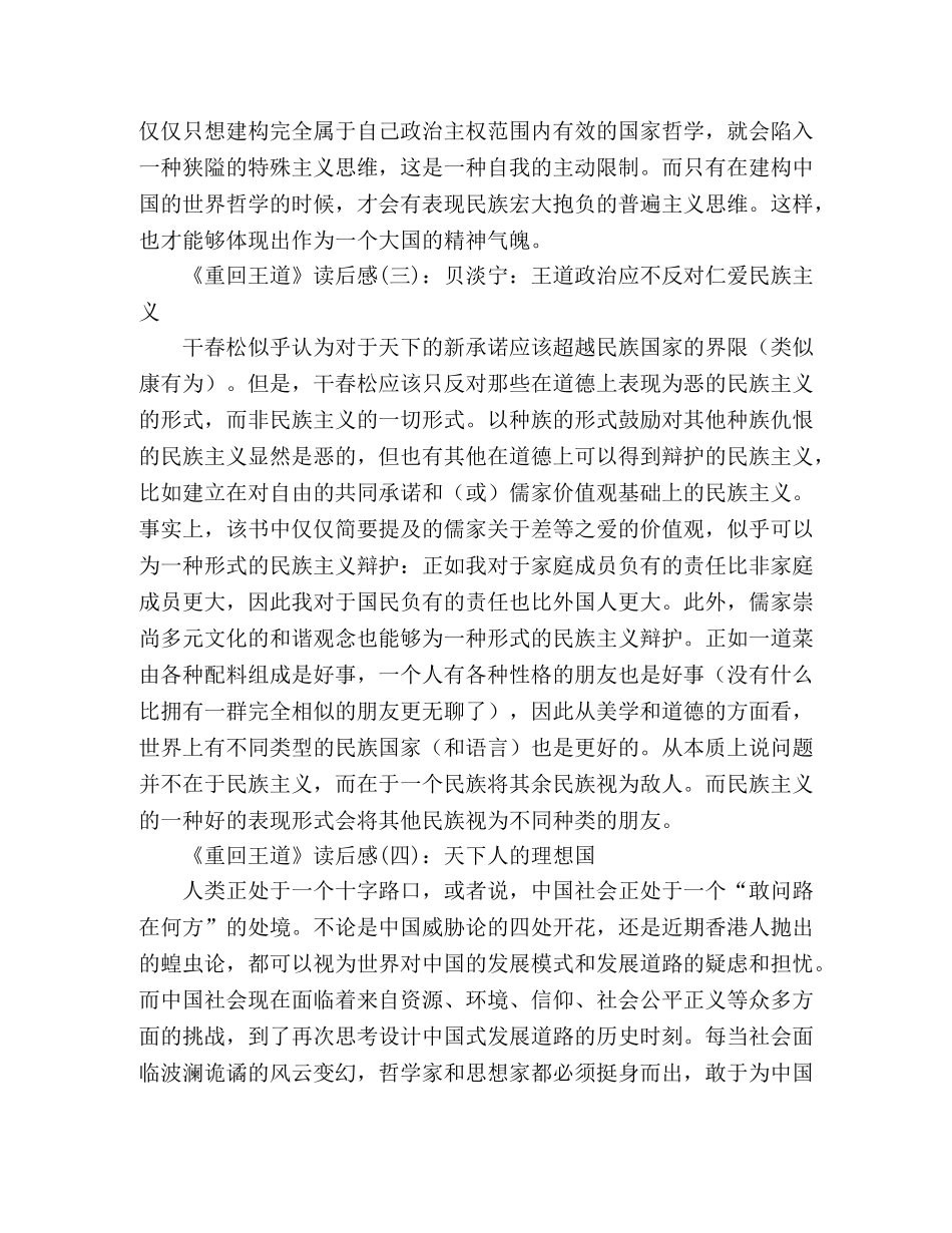 《重回王道》读后感10篇 _第2页