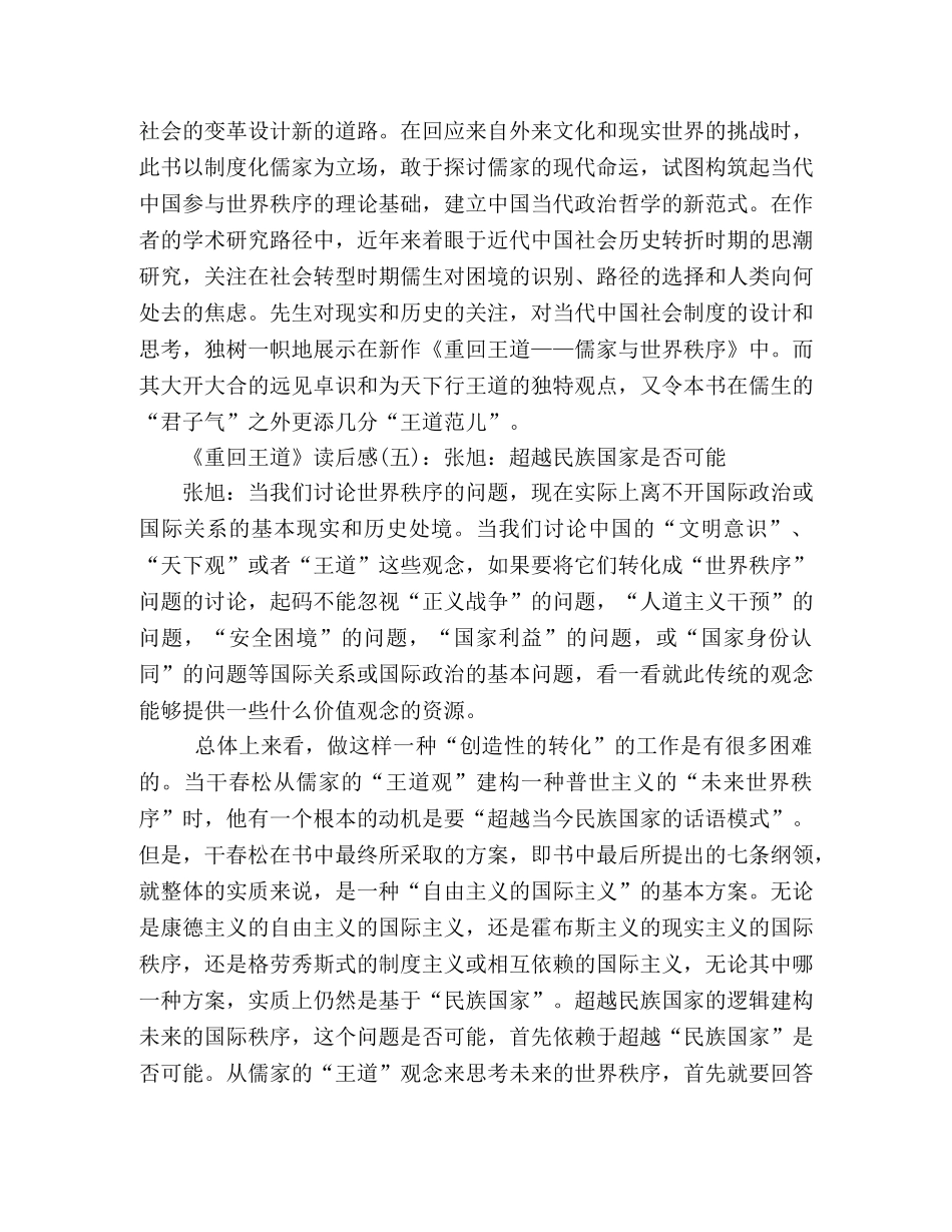 《重回王道》读后感10篇 _第3页