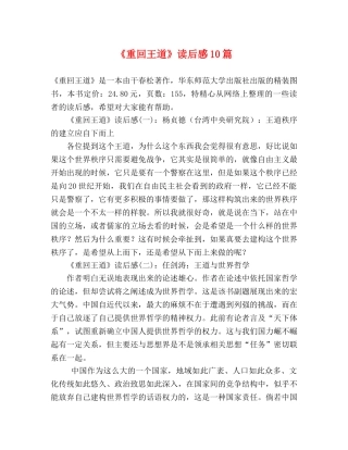 《重回王道》读后感10篇 