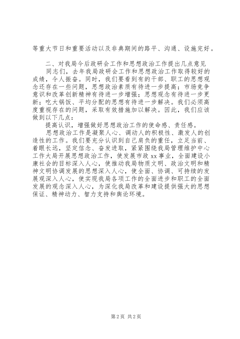 政研会工作报告_第2页