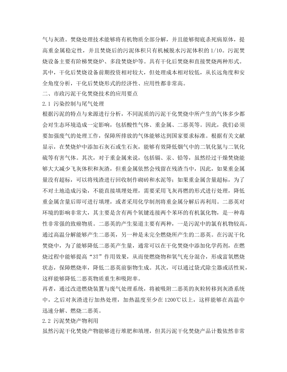 《安全管理论文》之污泥干化焚烧技术及运用 _第2页