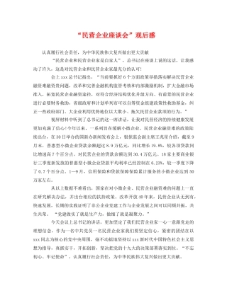 “民营企业座谈会”观后感 