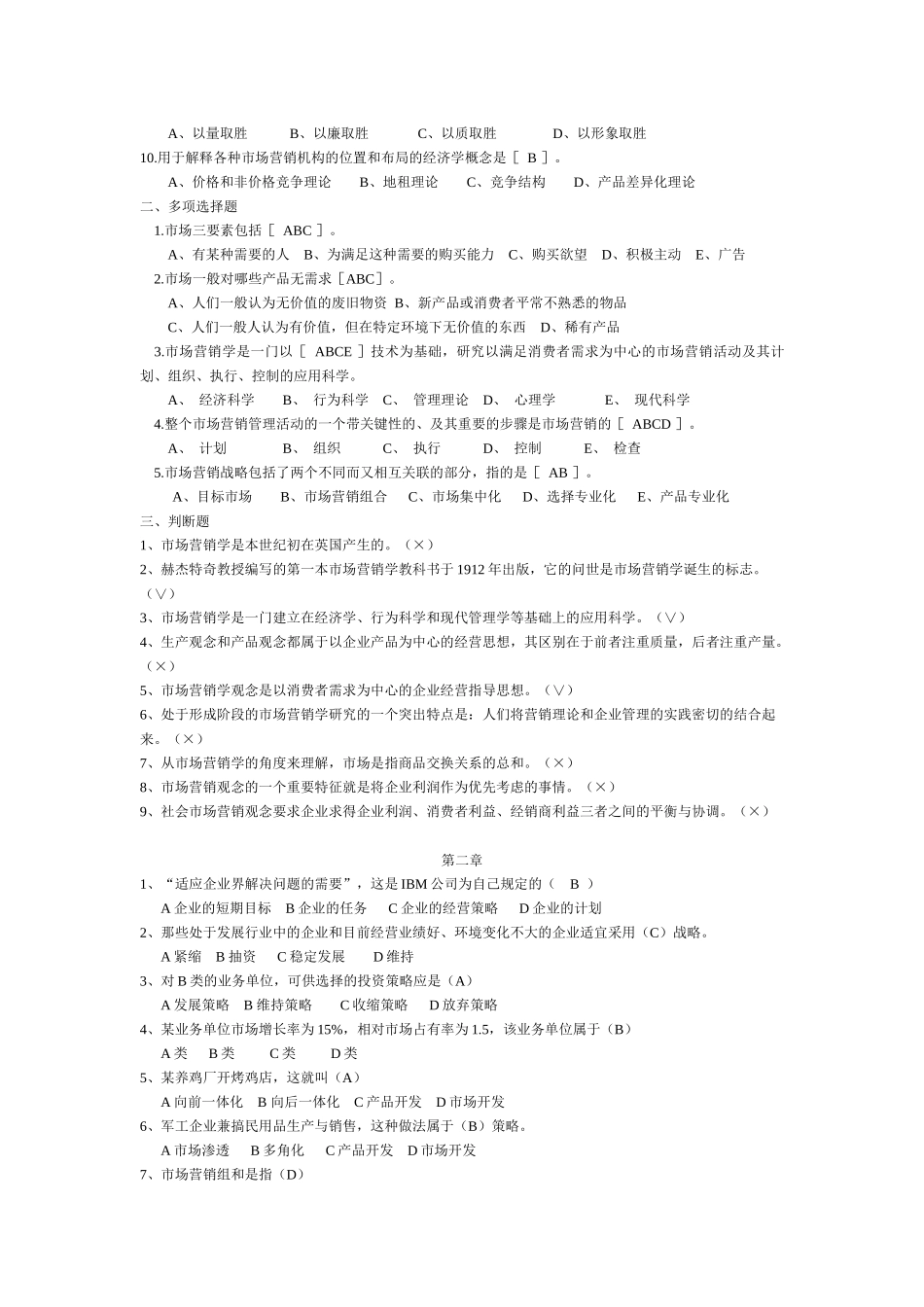 市场营销学选择题复习资料_第2页