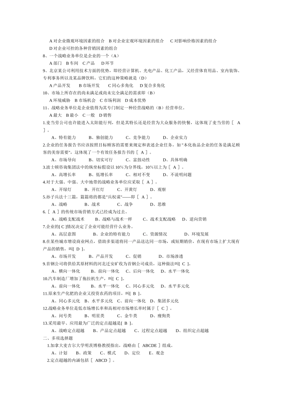 市场营销学选择题复习资料_第3页