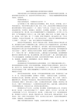 2019年最新的旅游点黄帝陵导游词五篇推荐 