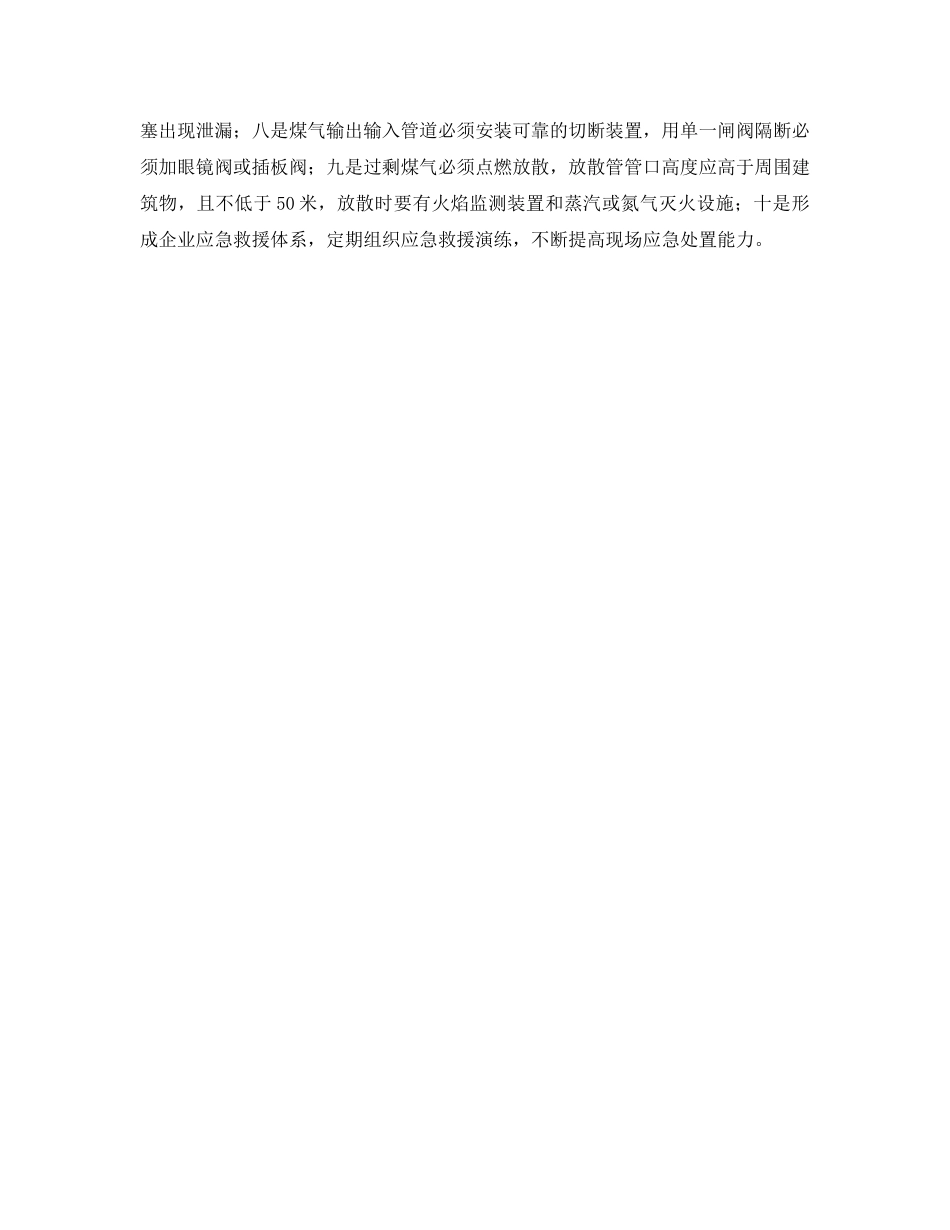 《安全管理》之冶金企业安全生产专项整治方案 _第3页