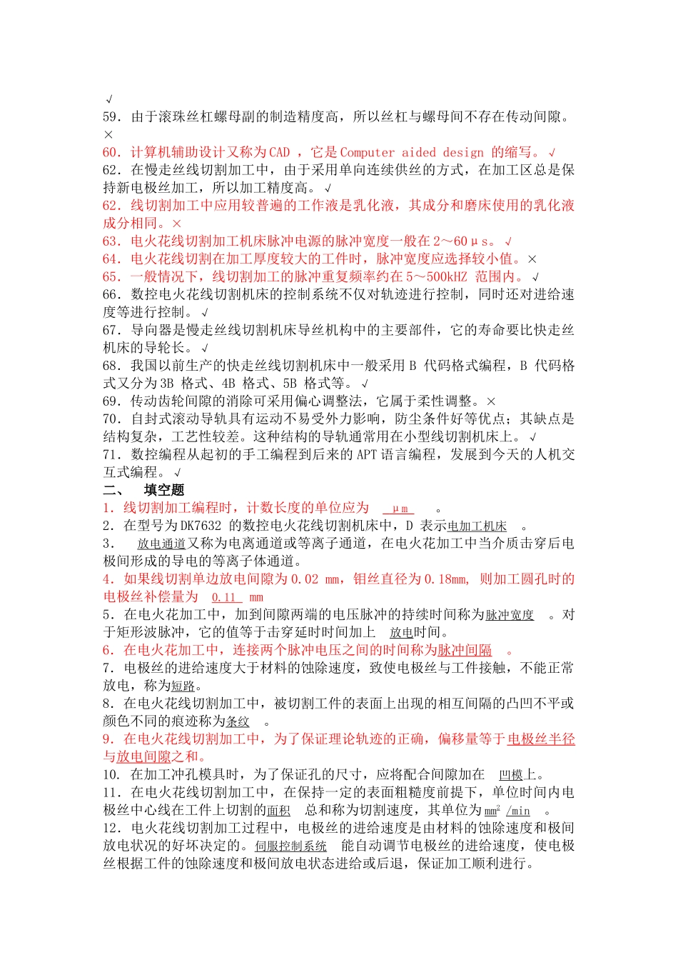 最新线切割服务网提供线切割习题库_第3页