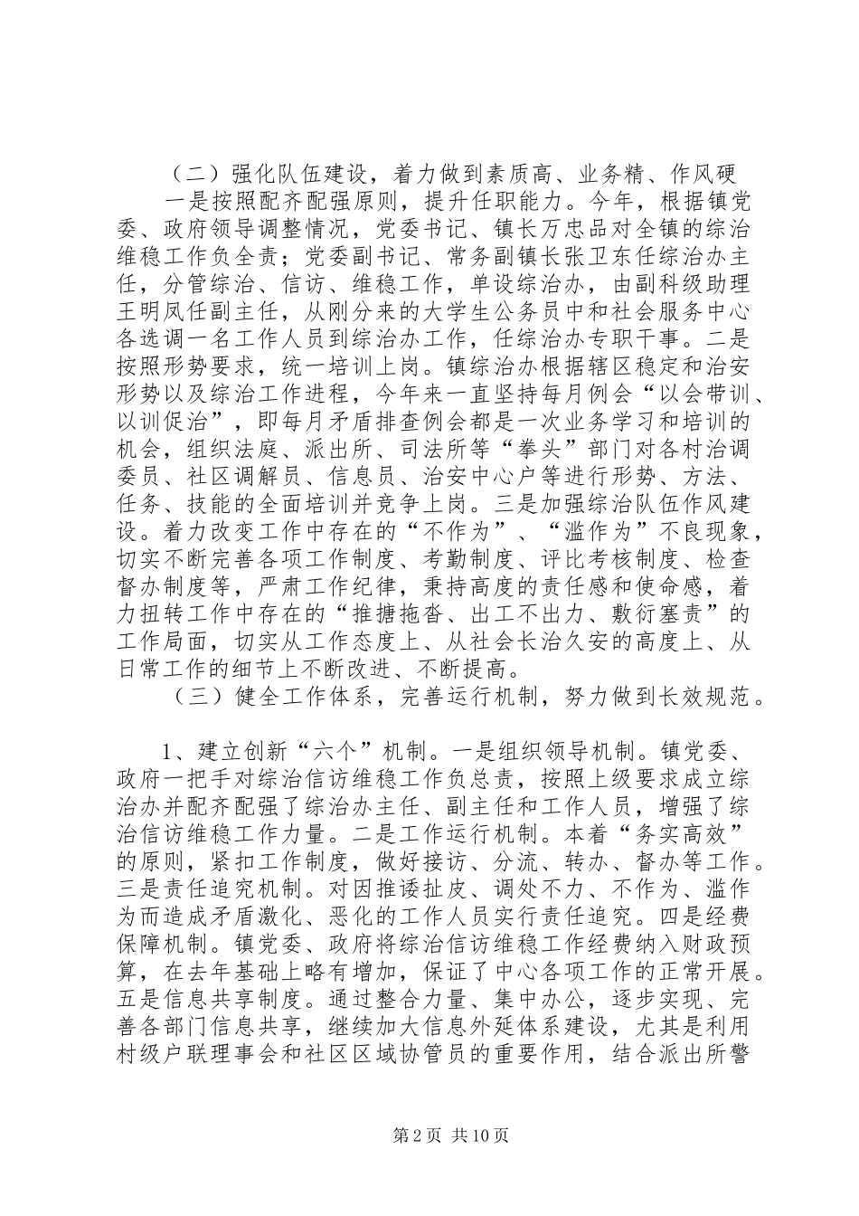 镇综治信访维稳工作汇报 _第2页