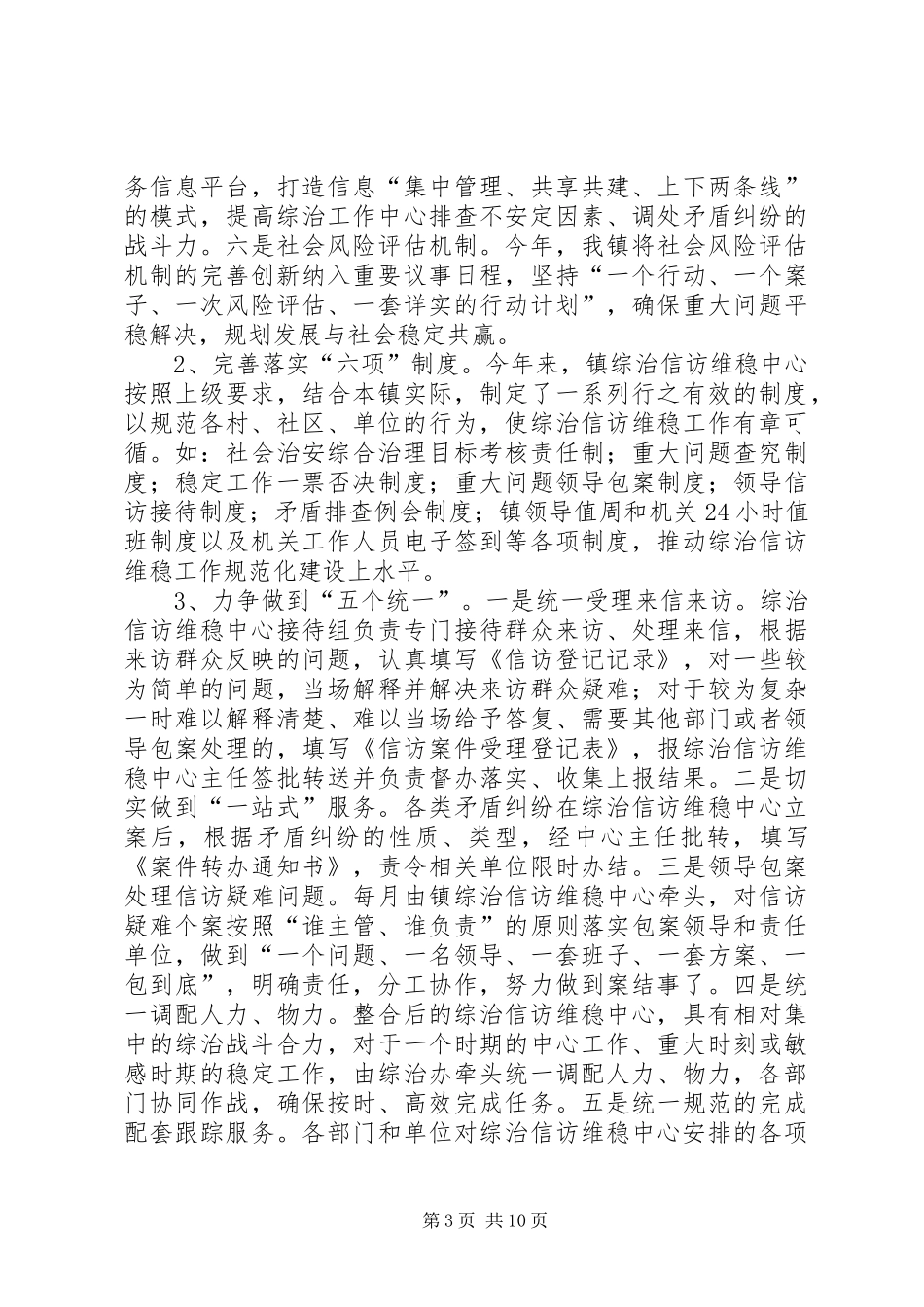 镇综治信访维稳工作汇报 _第3页