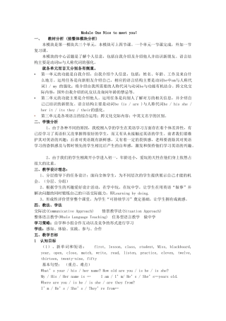 module 1《nice to meet you》全套教案 （外研社七年级上）doc--初中英语 