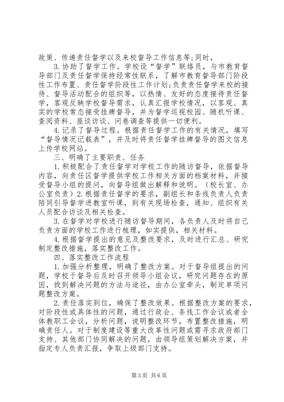 督学责任区督导报告一 _第3页