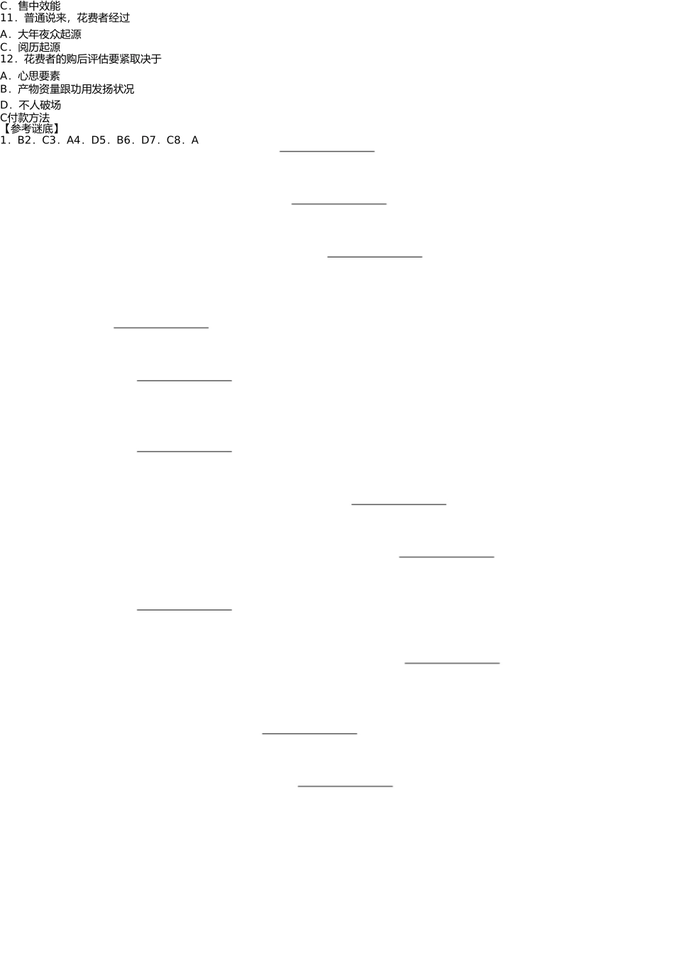 市场营销习题-第四章-消费者市场与购买行为分析 _第2页