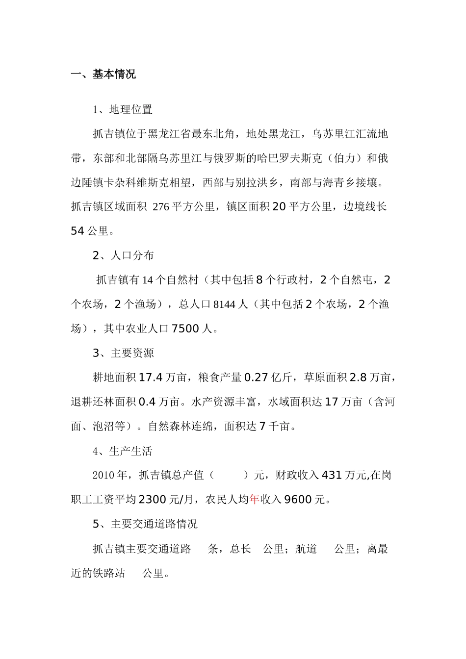 关于某小城镇建设的调研报告_第2页