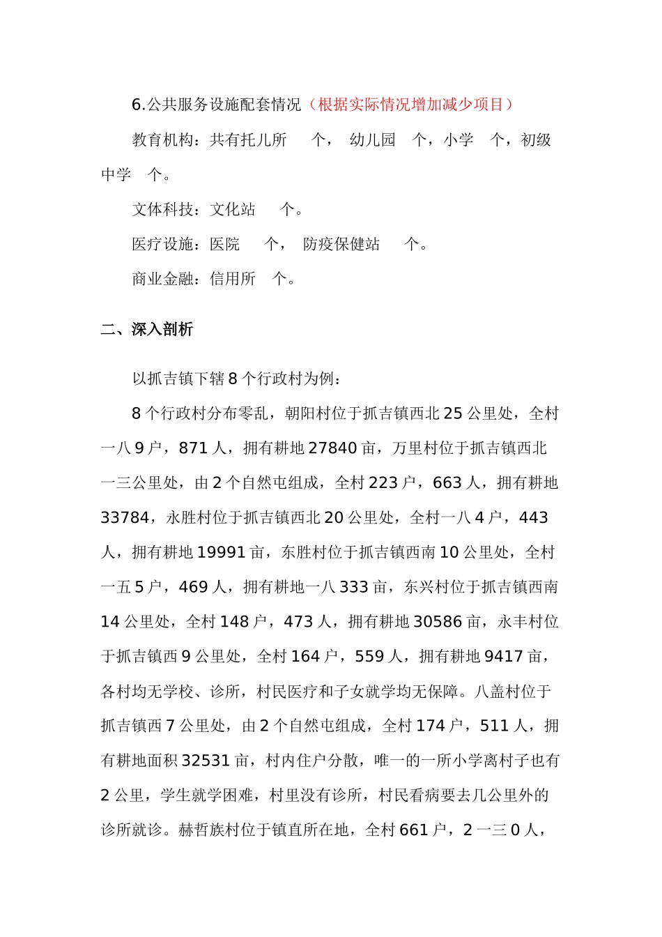 关于某小城镇建设的调研报告_第3页