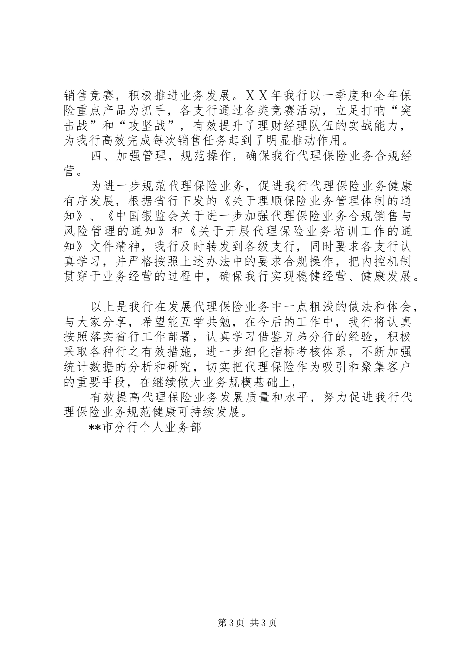分行代理保险业务发展经验汇报 _第3页