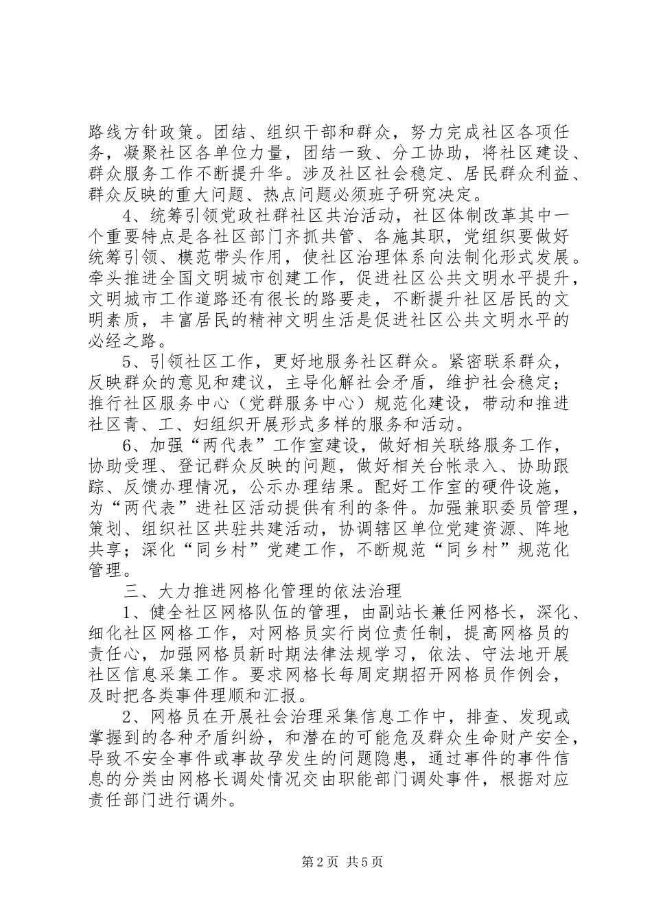 原创社区工作站XX年工作计划_第2页