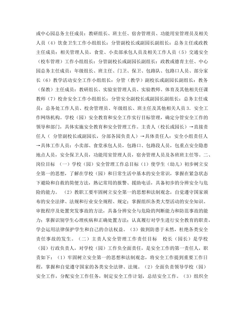 《安全常识-灾害防范》之山东沂源县鲁村镇学校安全工作手册 _第3页