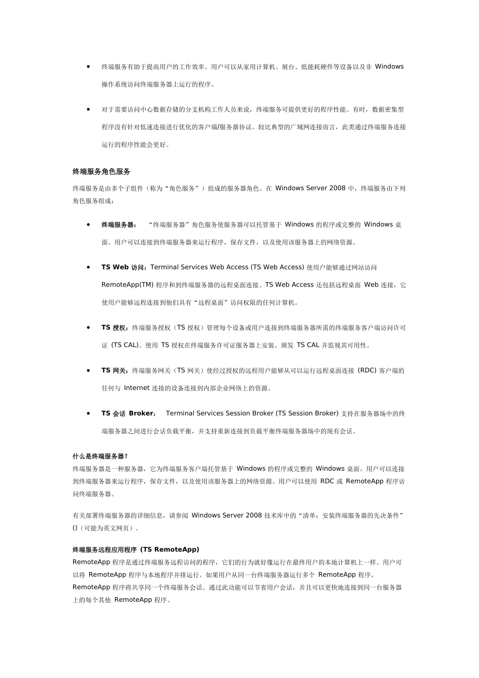 windows2008终端服务器详细介绍_第2页