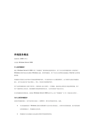 windows2008终端服务器详细介绍