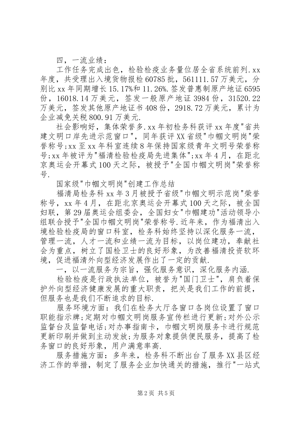 巾帼文明岗自查报告材料2_第2页